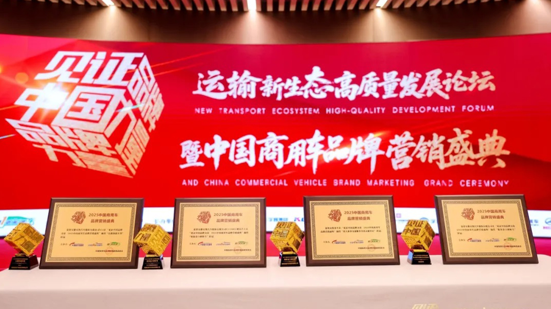荣膺四项殊荣！williamhill威廉希尔官网客车以创新实力引领商用车高质量发展